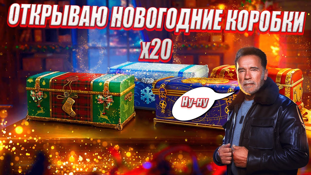 Что Будет В Новогодних Коробках