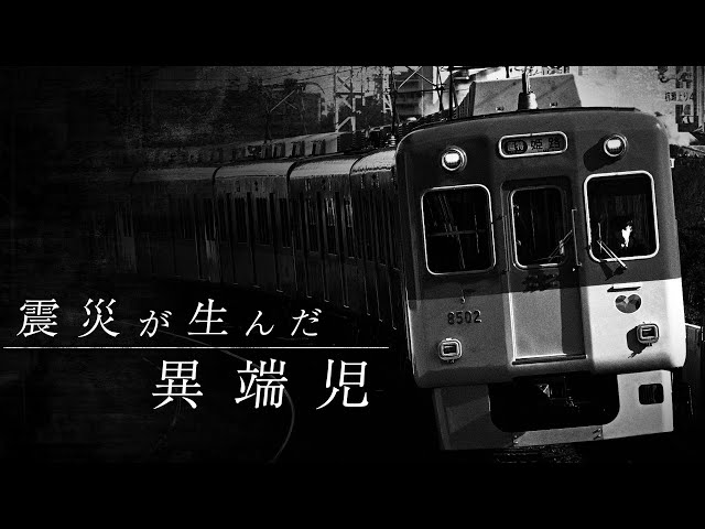 前後で「顔」違う阪神電車の秘話 震災が生んだ「異端児」 - YouTube