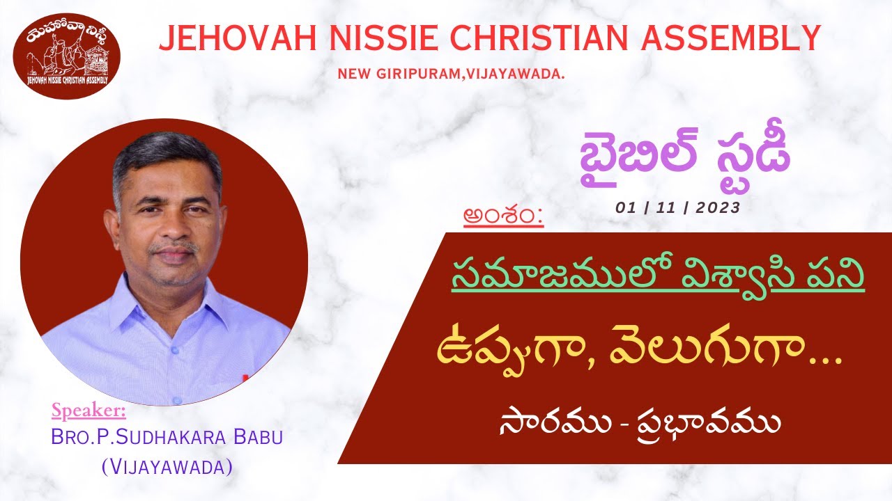 BIBLE STUDY(01-11-2023) II సమాజములో విశ్వాసి పని II Msg By Bro.P.Sudhakara Babu-JNCA VIJAYAWADA.