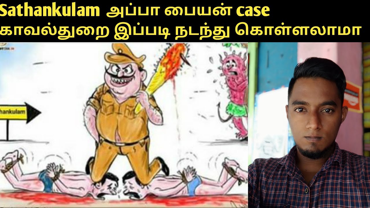 Sathankulam Appa Payan Case Tamil 035 Yasar Roman YouTube