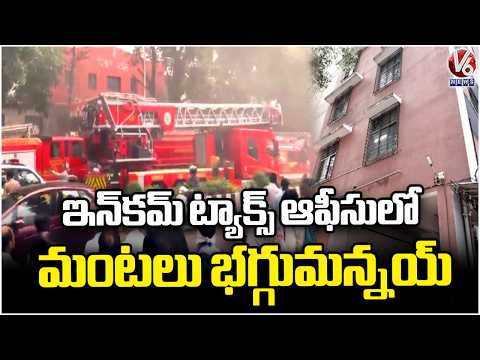 Fire Breaks Out at Mumbai Income Tax Office, Rescue Teams on Spot | V6 news - V6NEWSTELUGU