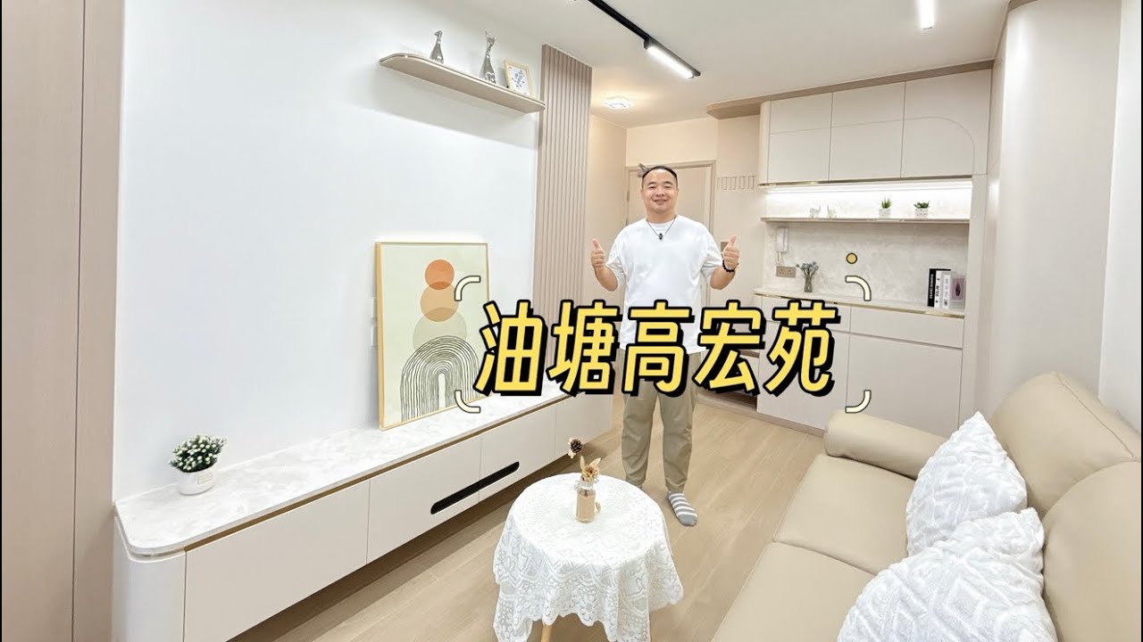 油塘高宏苑《一房簡約設計》