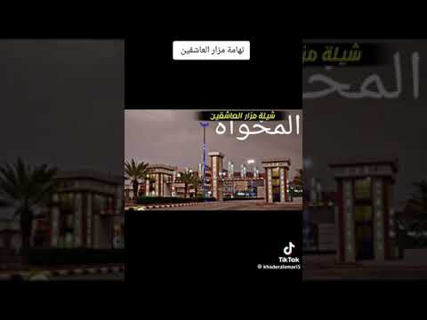 الحجرة و قلوة و المخواة و الباحة 2025