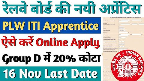 PLW Patiala Apprentice Online Form 2022, Patiala Locomotive Works Apprentice 2022 Form Fill Up