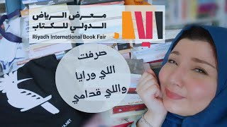 مشترياتي من معرض الرياض الدولي للكتاب ٢٠٢١- الجزء ١