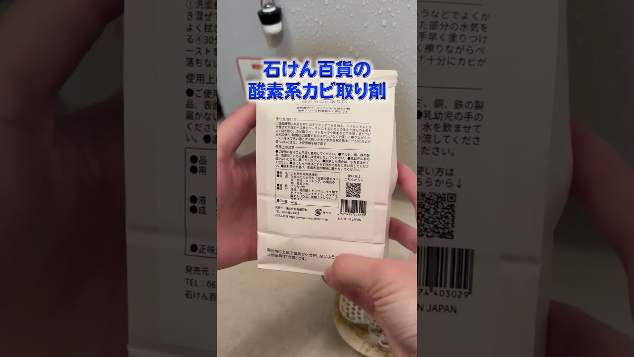 石けん百貨 / 酸素系カビ取り剤 ver.3 420g