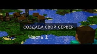 Cоздание сервера minecraft 1 7 10 на ядре  Thermos