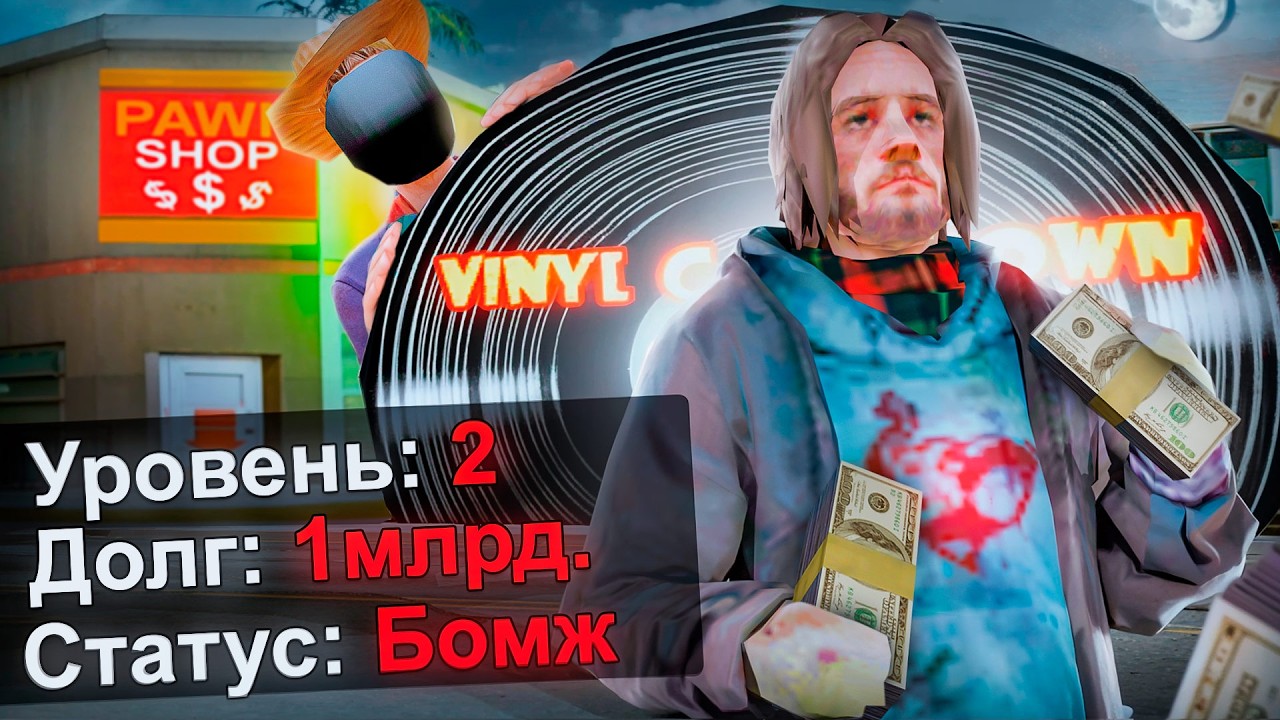 ДАЛ В ДОЛГ 1 МИЛЛИАРД БОМЖУ и ПРОСЛЕДИЛ ЗА НИМ .. - ВЕРНЕТ ОБРАТНО? (аризона рп)