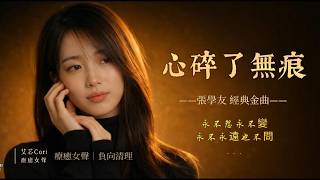 Download lagu Love Without a Trace - Jacky Cheung (Cover ) | Deeply Emotional & Healing Female Voice [EN/CN Subs]