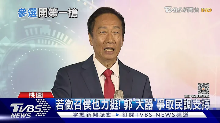 郭台銘宣布參選! 為「負氣退黨」鞠躬道歉｜TVBS新聞@TVBSNEWS01 - 天天要聞