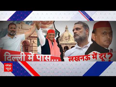UP Election 2027: यूपी में Congress-सपा में टकरार! | CM Yogi | Akhilesh Yadav | BJP | SP | Rahul