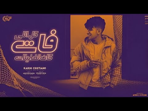 كل اللي فات كان تغفيلات اكرف يا ناقص انت ع البايظ كريم