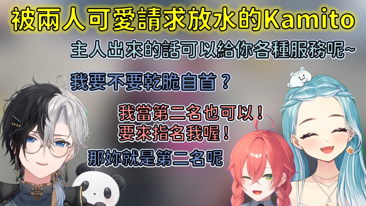對Kamito表示自己當第二名也可以的妹妹あかり，請求Kamito放水的兩人【VSPO 中文精華/白波らむね/橘ひなの/獅子堂あかり/kamito】