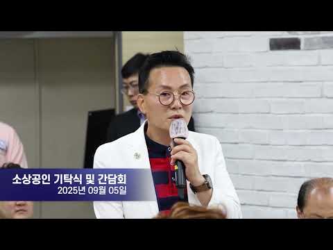 광명시 소상공인 화재피해 성금 기탁식 및 간담회
