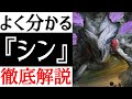 【FF10】史上最恐にヤバい能力を持つ『シン』を徹底解説！！【小ネタ】【考察】