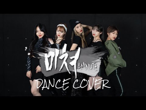 4minute - CRAZY(미쳐)/DANCECOVER