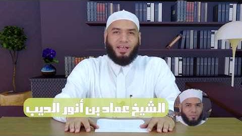 36- شرح باب التجويد من المقدمة الجزرية_معنى التجويد_للشيخ عماد بن أنور الديب