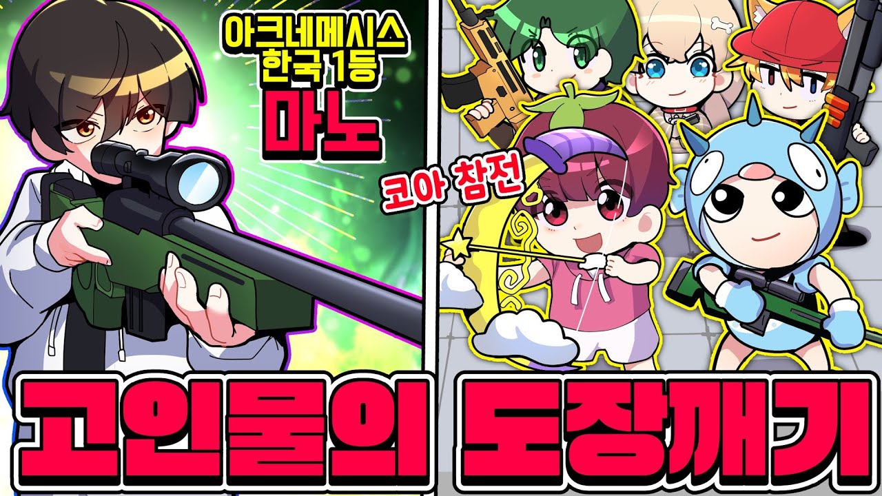 🔥라이벌 랭킹 1등 마노 🆚 코아TV🔥코아의 첫출전 까지 있는 오늘은 과연 고인물이 승리 할 것인가 !?