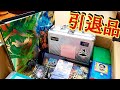 ガチ勢から購入した引退品がとんでもない量な上に爆アドすぎたww