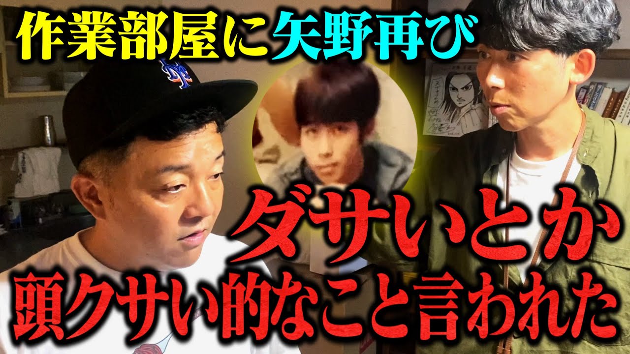【矢野再び】進化したはずの作業部屋で「ダサい」とか「頭くさい」的なこと言われた