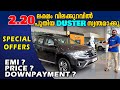 അതിശയിപ്പിക്കുന്ന പ്രൈസ് RENAULT DUSTER | RENAULT DUSTER ON ROAD PRICE | DUSTER MALAYALAM REVIEW