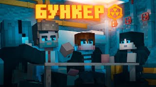 Я ПОСТРОИЛ СВОЙ БУНКЕР В MINECRAFT | GYSTYEN Minecraft