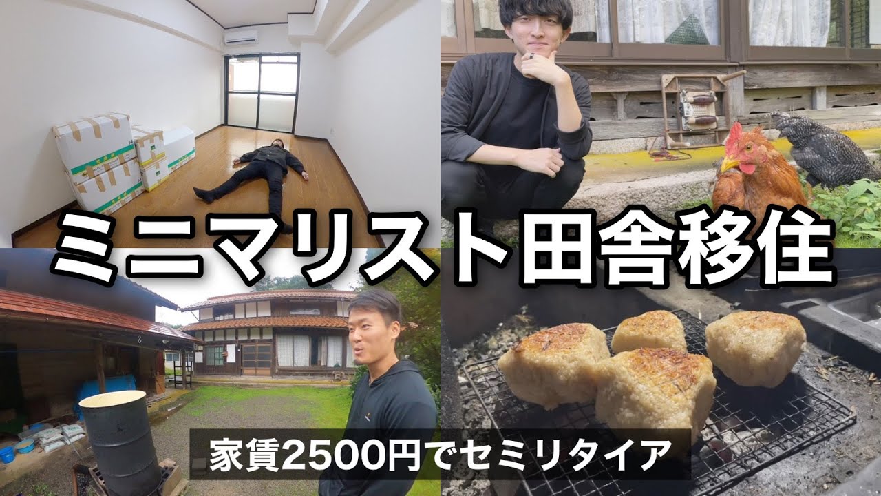 Minimalist moneyless semi-retirement / rent 2500 yen] Moving with