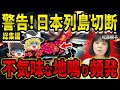 【総集編】松原照子の最新予言まとめ！巨大地震・海岸沿いの謎現象・南海トラフと関東異変を徹底解説【都市伝説・ゆっくり解説】