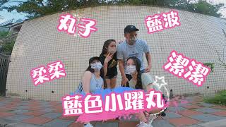 來練腿囉 居家防疫體育課