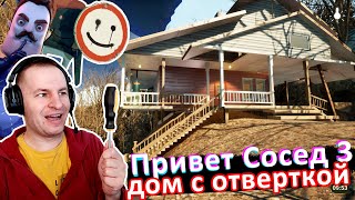 картинка: ПРИВЕТ СОСЕД 3 Прототип 2 