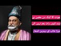 Mirza Ghalib Poetry | Mirza Ghalib K Behtreen Ashaar | Mout Ka Aik Din Moun Ha | Best Urdu Poetry