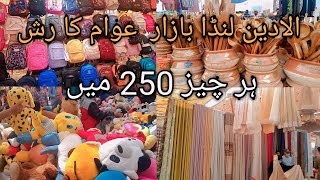 Aladin Sunday Bazar karachi 2024 |  Lunda bachat bazar 2024.