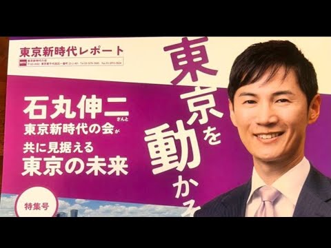 石丸さんの収支報告書他