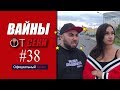 Свежая подборка вайнов SekaVines / Выпуск №38