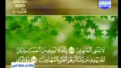 28 سورة القصص   الشيخ خالد القحطاني