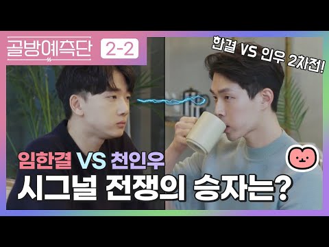 [#ê³¨ë°©ìì¸¡ë¨ 2-2í] ìíê²° vs ì²ì¸ì° 2ì°¨ì !  ìê·¸ë íì°ì¤ì ì´.ë².í 'ìì¹¨ ìí' #ì§ììí¨ê»í´ì