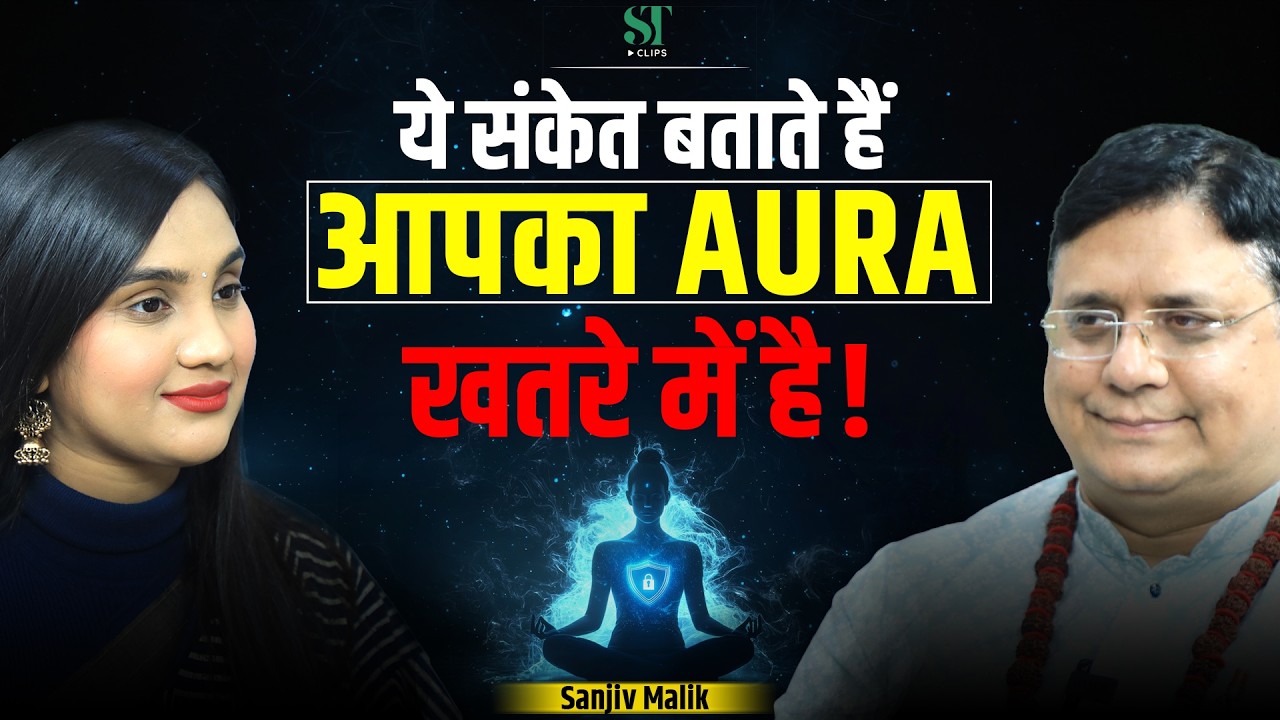 Signs Your Aura Is Weak, Powerful Cleansing & Chakra Activation | Sanjiv Malik