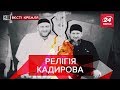 Заповідь Кадирова, Вєсті Кремля, 31 січня 2019