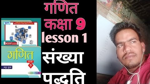 गणित कक्षा 9 मधुर गुप्ता maths class 9 th madhur gupta part 1