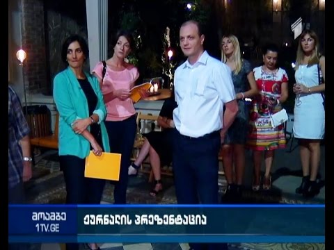 ჟურნალ  Copyright-ის მე-12 გამოცემის პრეზენტაცია მწერლის სახლში