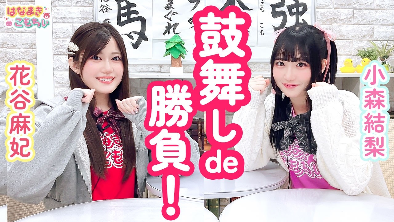 第47回 はなまきこもちぃ【本放送版】