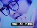 1990年 メガネスーパー CM 斉藤由貴
