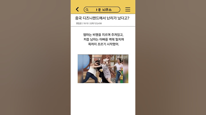 중국 디즈니랜드에서 멱살잡고 난투극을? #shorts #쇼츠