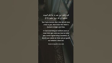 سوره بقره، آیه 209.