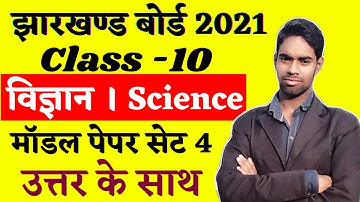 Jharkhand Board Class 10th Science Model Paper Set 4 Solutions | Jac Board Model Paper Solutions