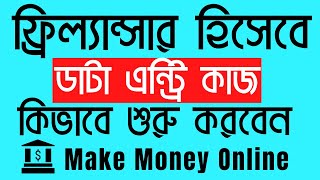 How to start Data Entry jobs online  | With No Skills | Bangla Tutorial  | Rh Tech