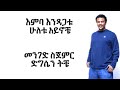 Eyob Mekonnen Yegabezkuwachew Lyrics