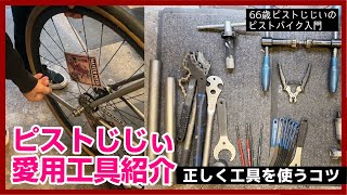これは便利!！ピストバイク用カスタム工具スギノ15mmコッタレスレンチ これは便利!！ピストバイク用カスタム工具スギノ15mmコッタレス
