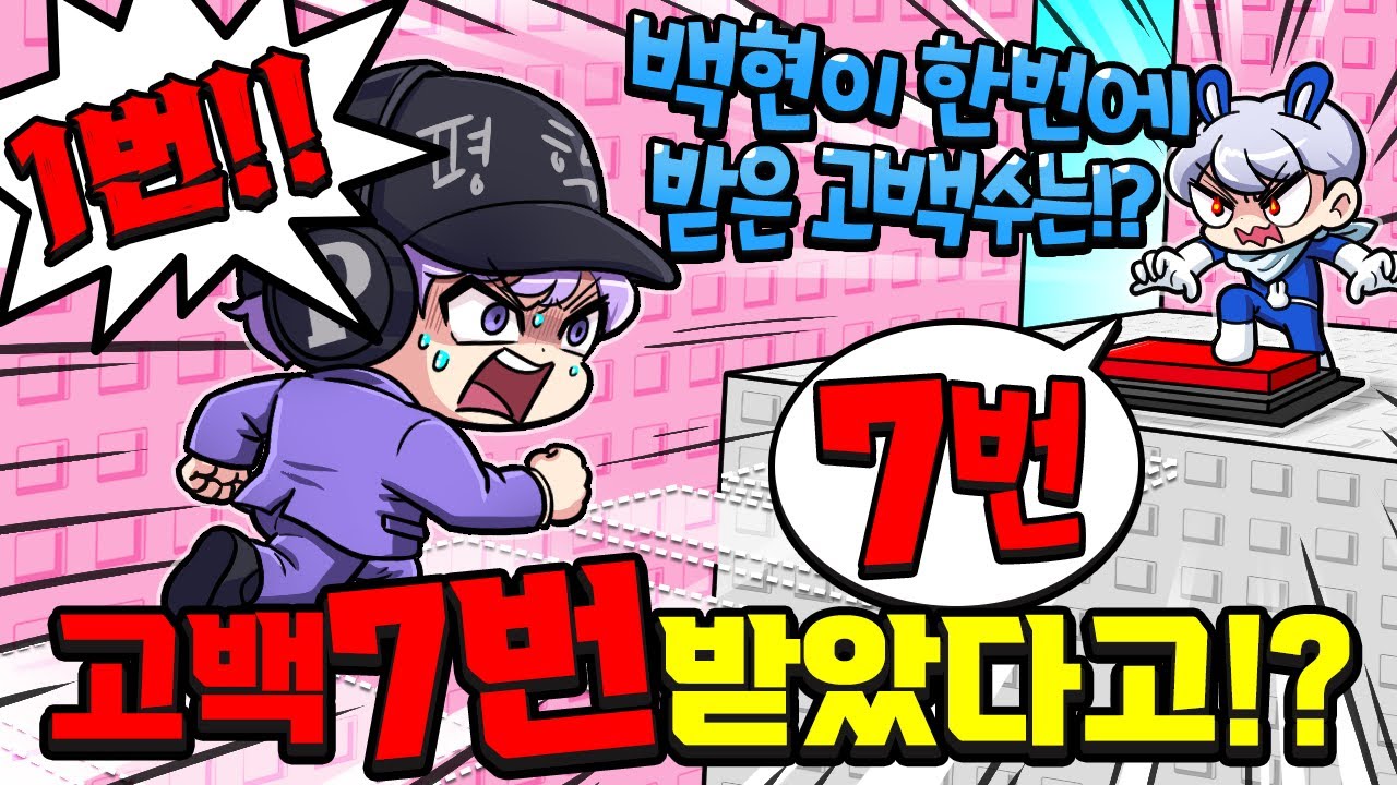 최초로 백현 비밀 공개합니다! 한번에 고백 7번 받았다고?