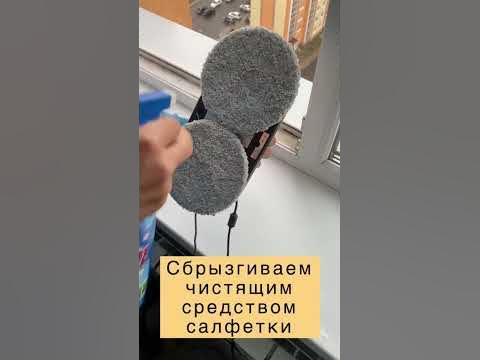 Инструкция робот мойщик окон - YouTube